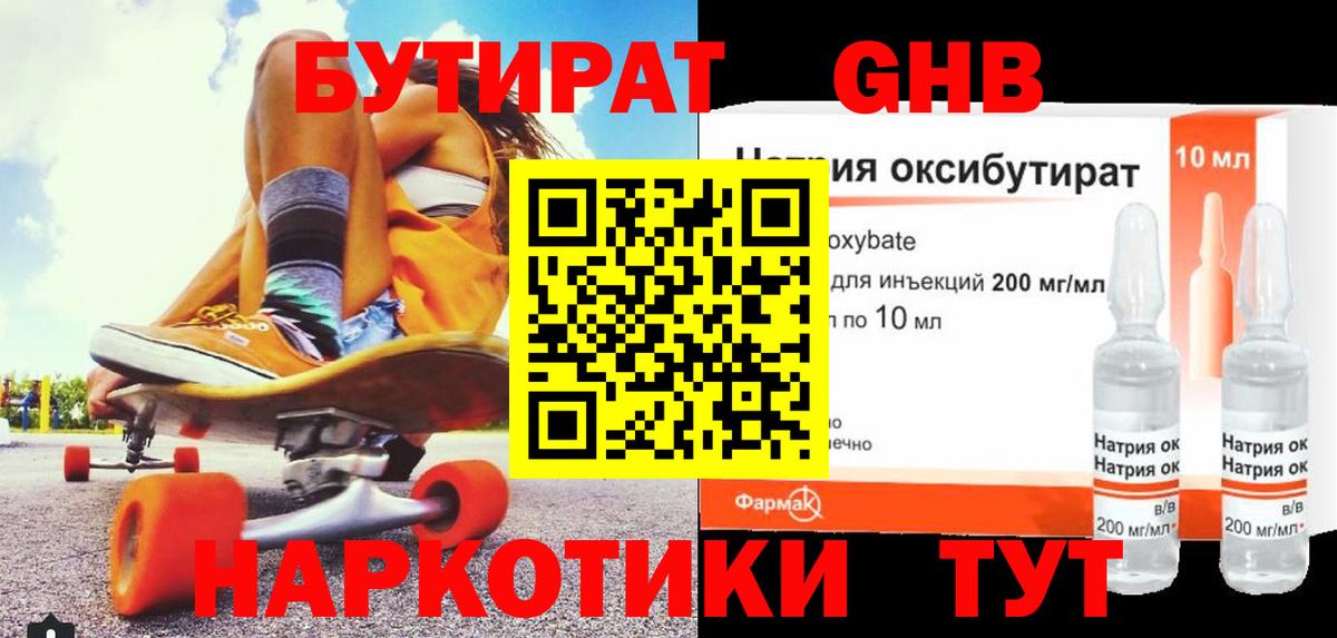 Бутират GHB  Вход с VPN  БУТИРАТ  Шелехов 