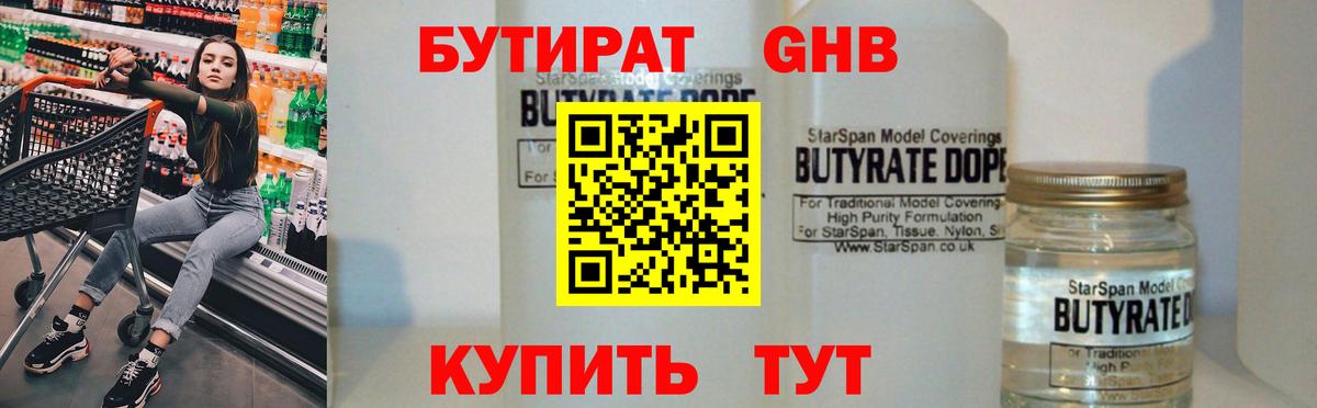 Бутират GHB Шелехов