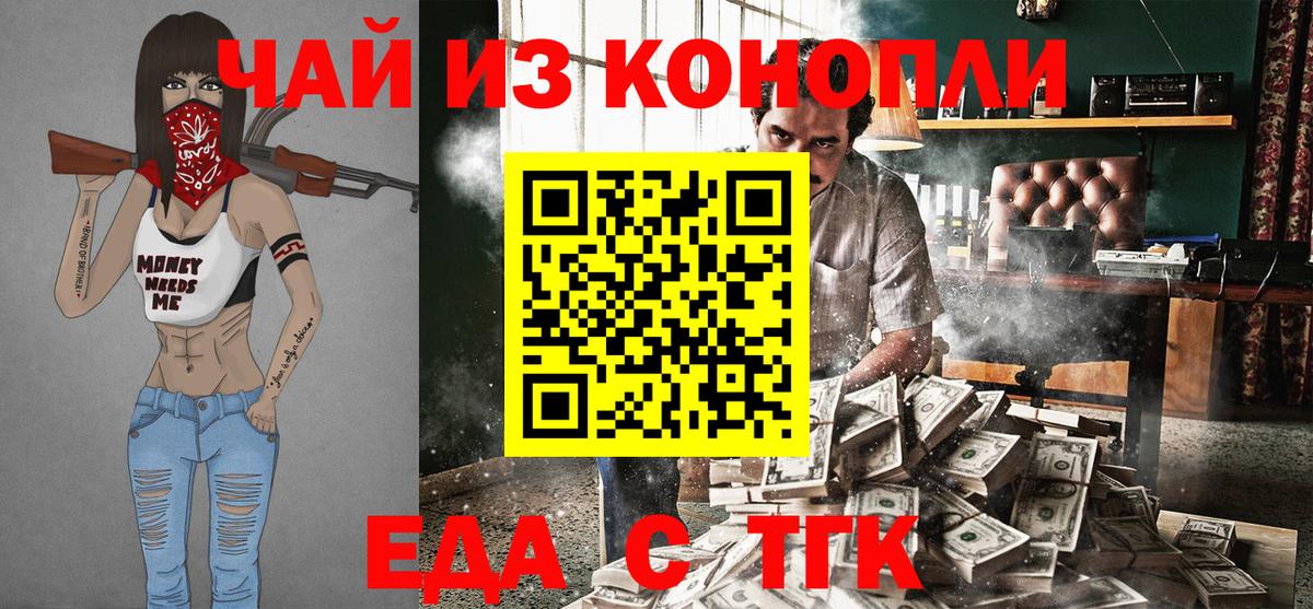 Еда ТГК конопля  Вход с VPN  Шелехов 