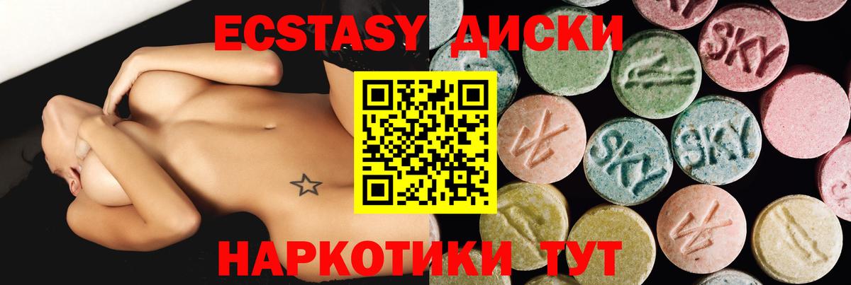 ЭКСТАЗИ диски Шелехов