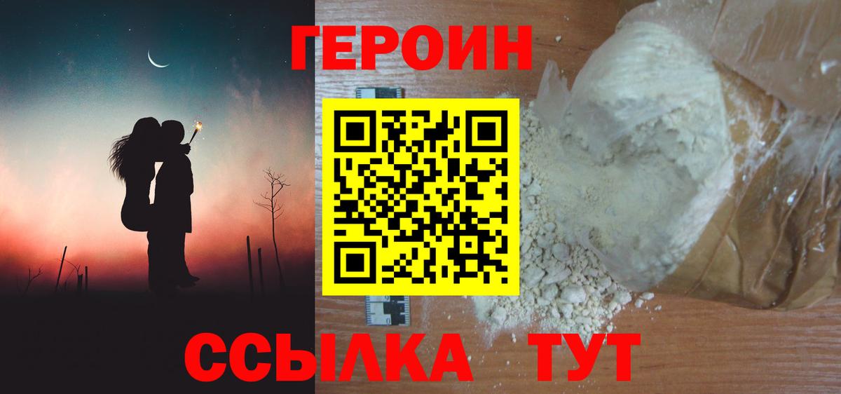 Героин белый  Героин  Шелехов  Вход с VPN 