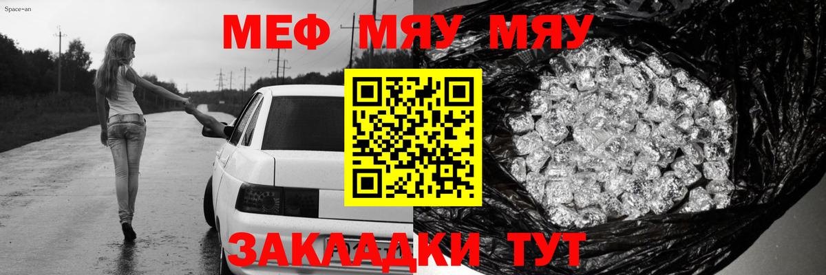МЯУ-МЯУ  Вход с VPN  Мефедрон  закладки  МЯУ-МЯУ мука  МЕФ кристаллы  Шелехов 