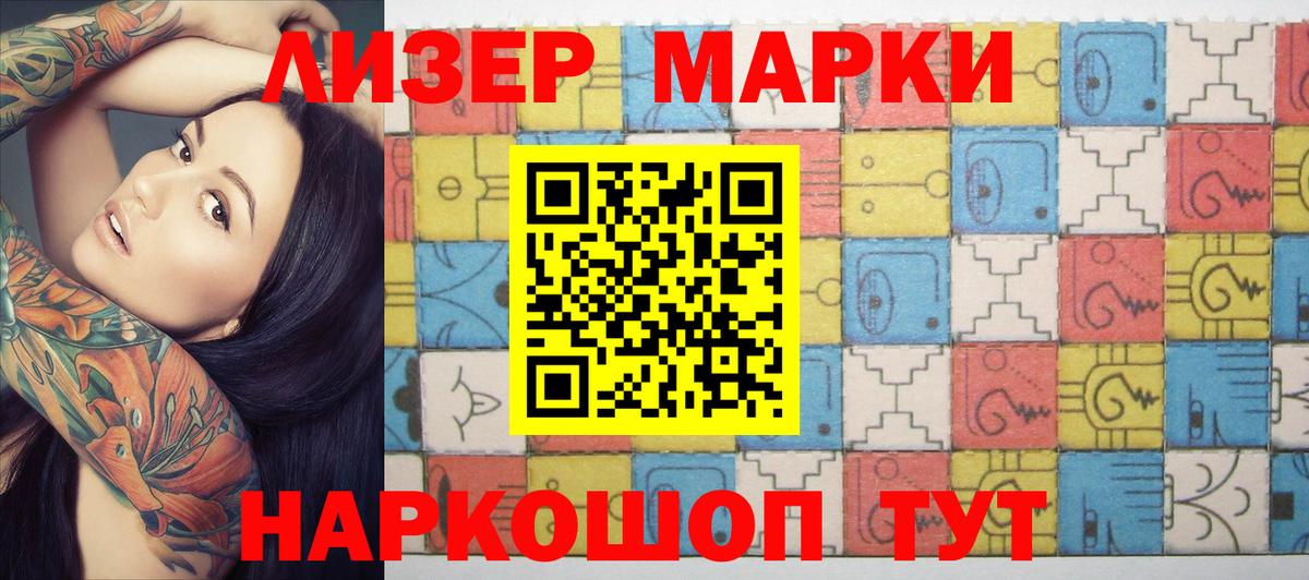 Шелехов  Марки N-bome 1500мкг  Вход с VPN 