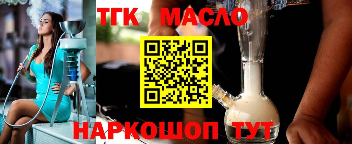 Дистиллят ТГК THC oil Шелехов
